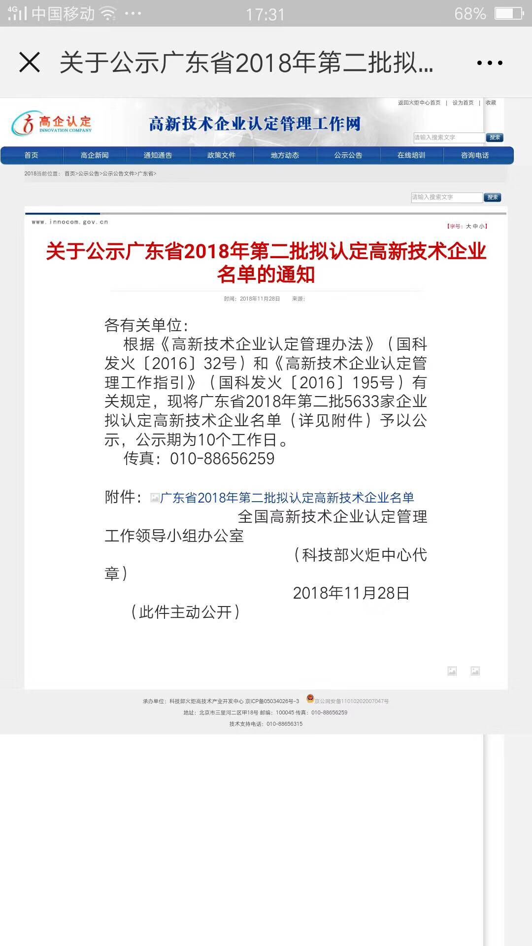 樂大普奔！恭喜多米機械被評為高新技術(shù)企業(yè)！